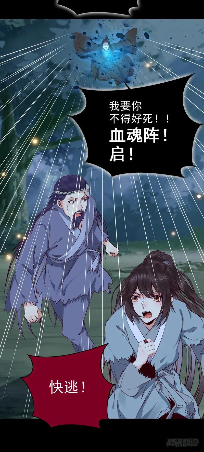 鬼医凤九 第151话 我要你死 第29页