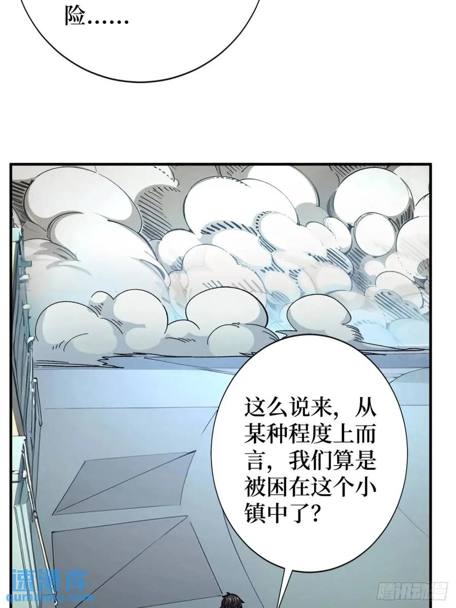 《我真不是反派大佬》第151话 无脸爸爸 第26页