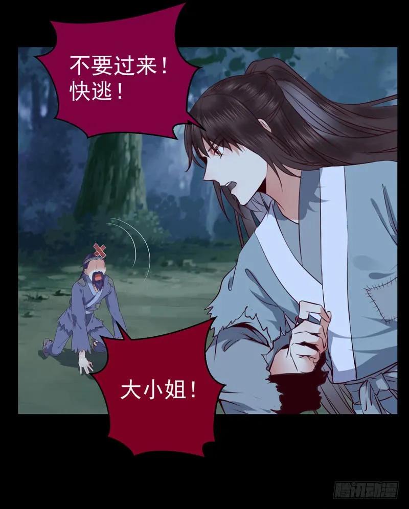 鬼医凤九 第151话 我要你死 第32页
