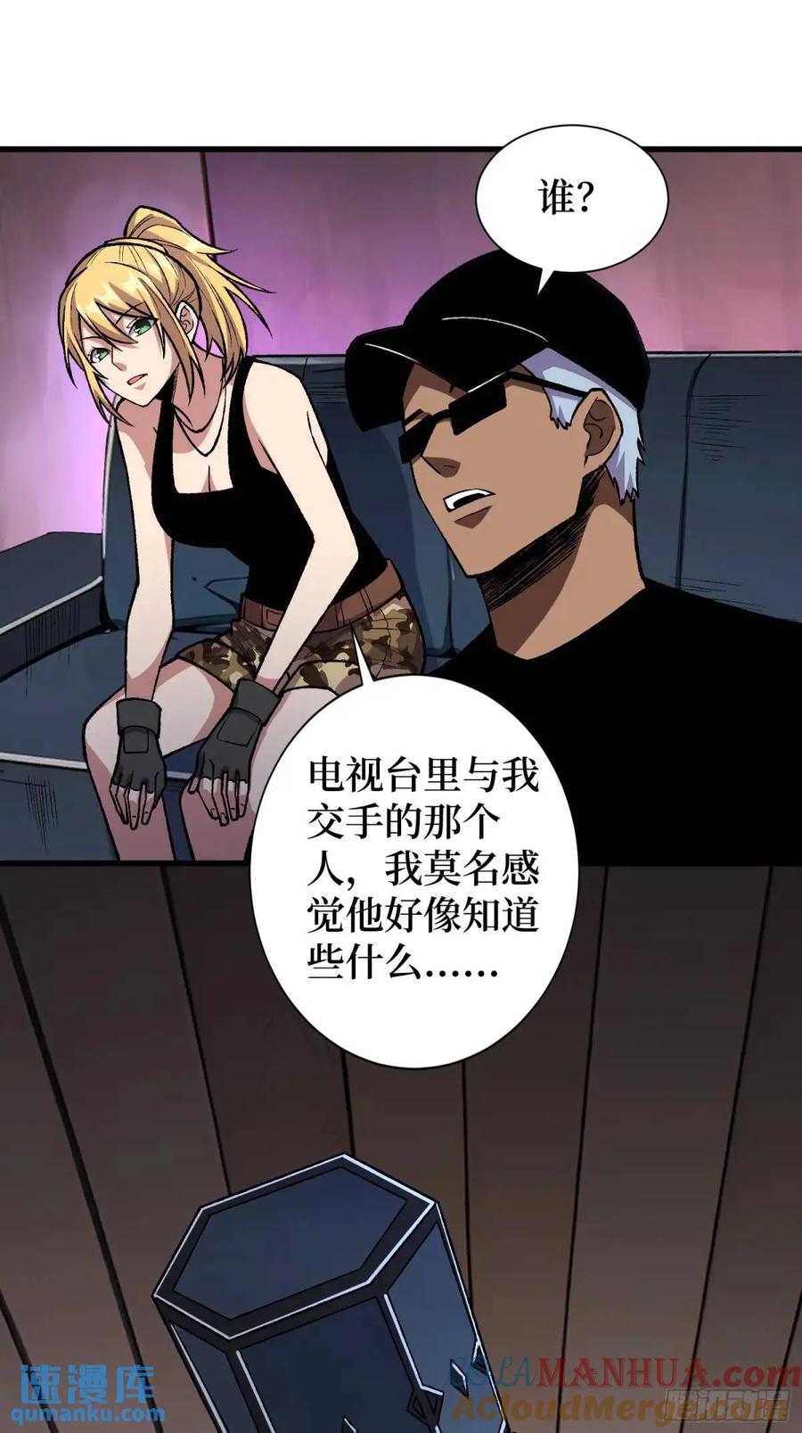 《我真不是反派大佬》第151话 无脸爸爸 第16页