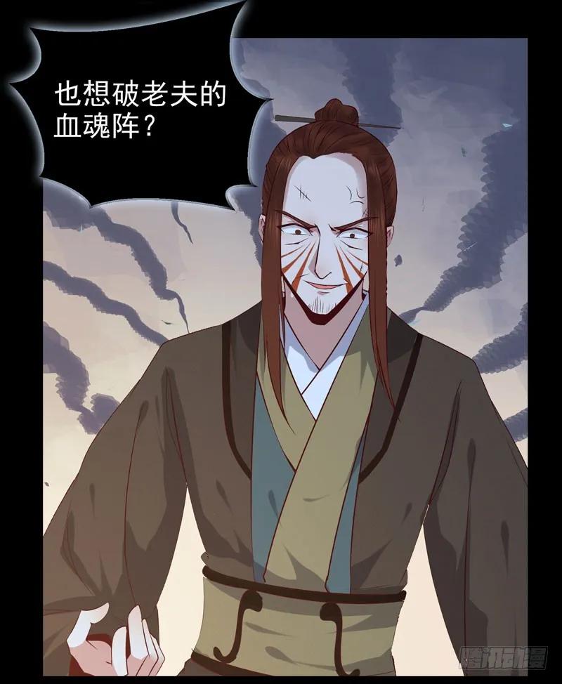 鬼医凤九 第152话 血魂阵 第30页