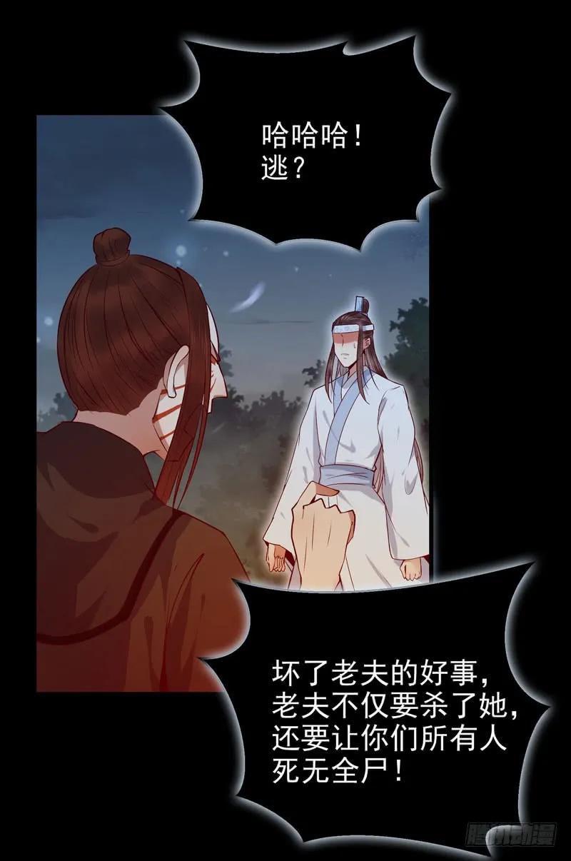 鬼医凤九 第152话 血魂阵 第15页
