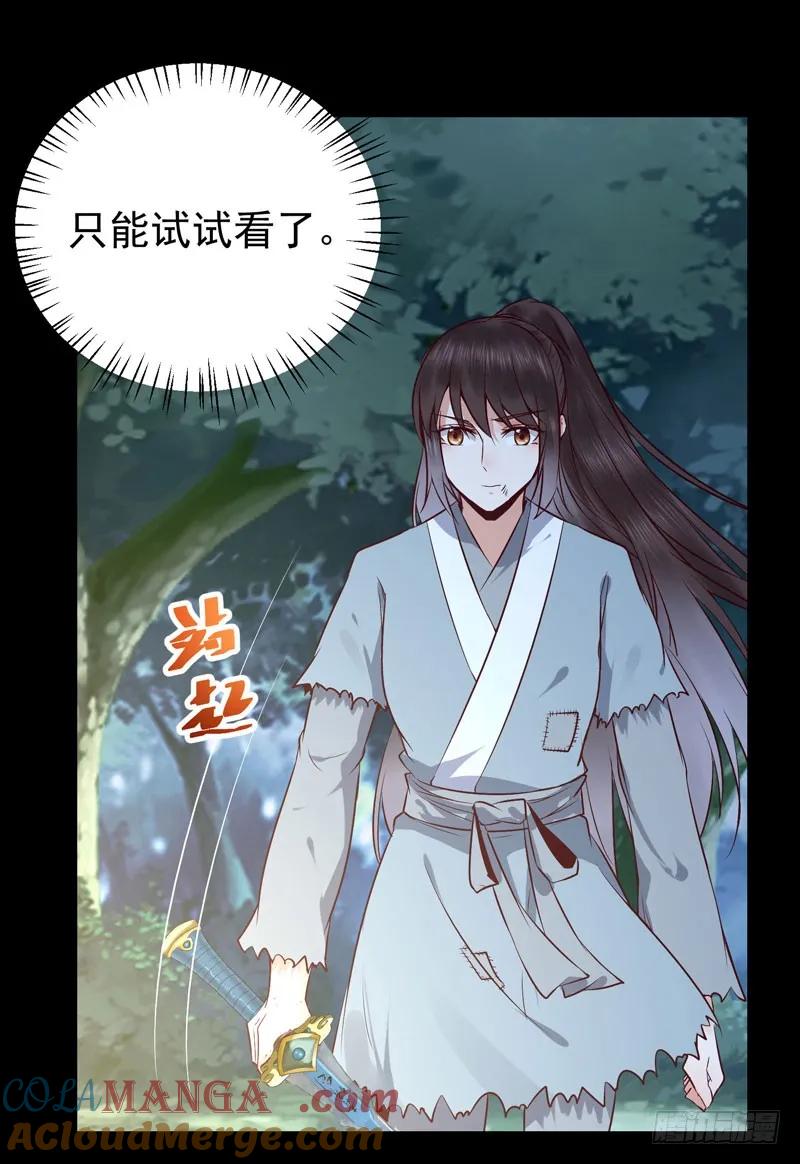 鬼医凤九 第152话 血魂阵 第34页