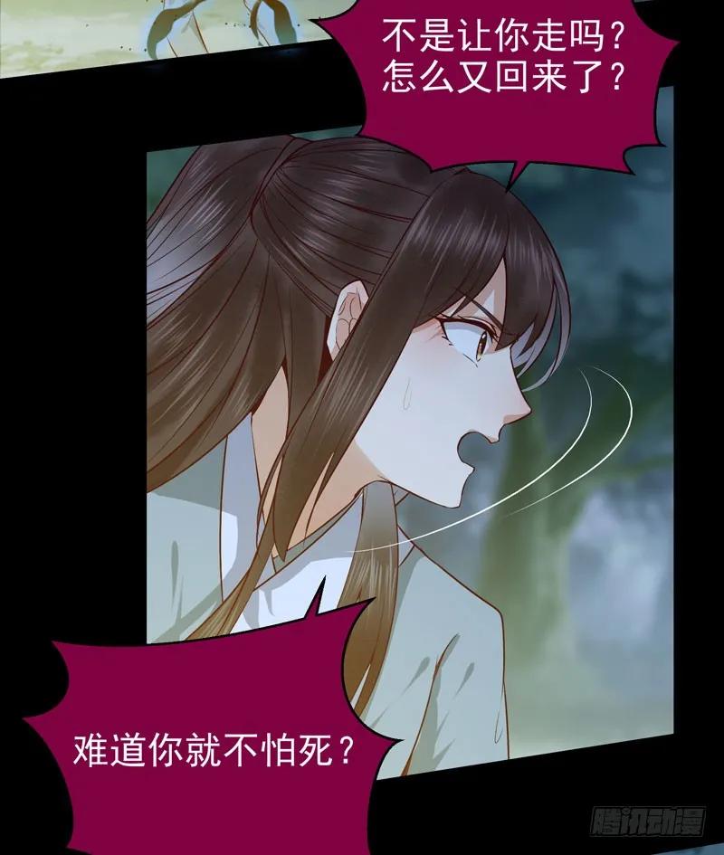 鬼医凤九 第152话 血魂阵 第39页