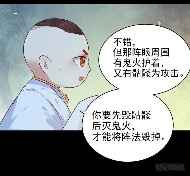 鬼医凤九 第152话 血魂阵 第33页