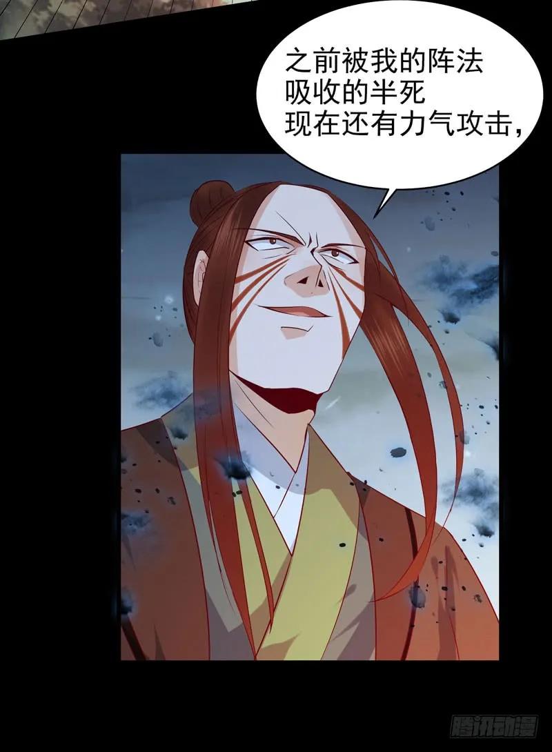 鬼医凤九 第152话 血魂阵 第11页