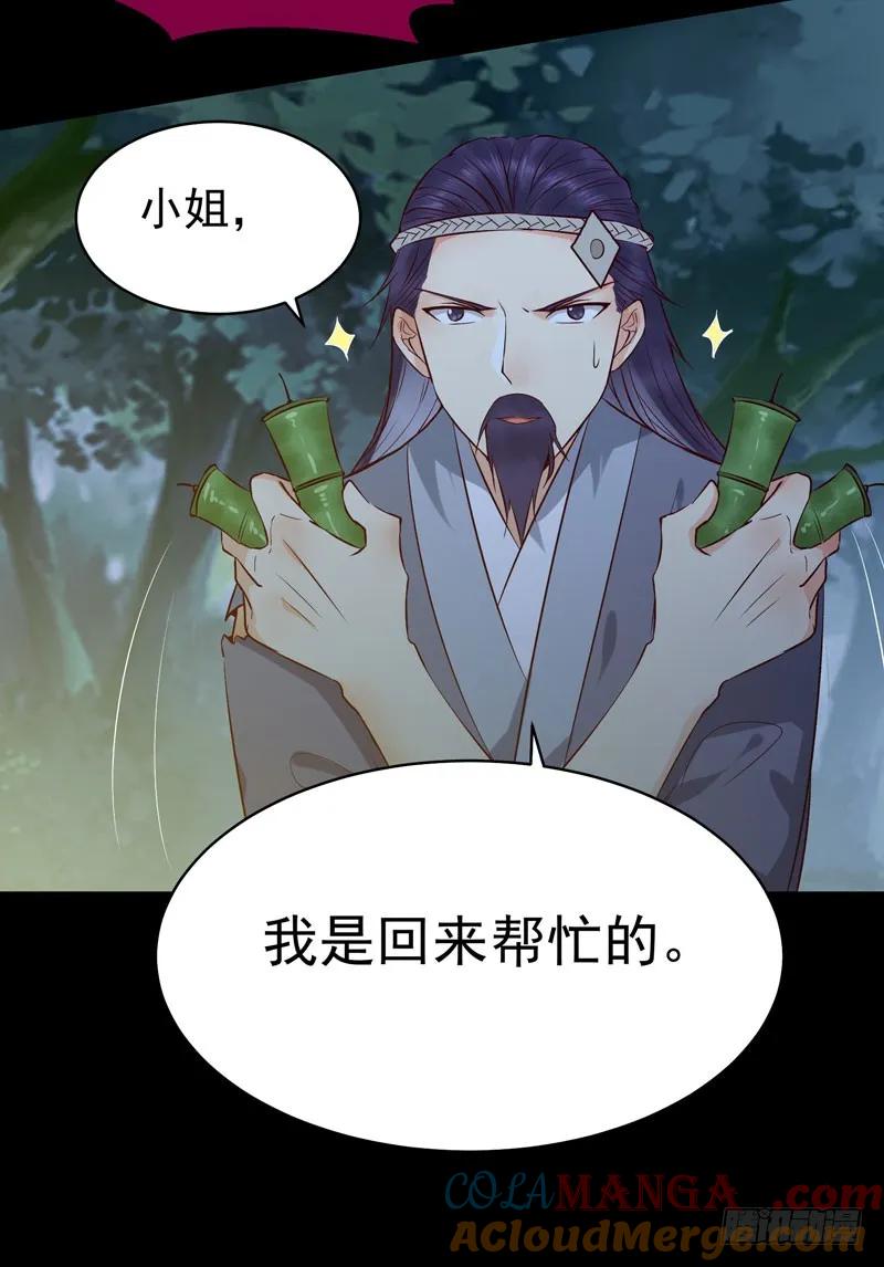 鬼医凤九 第152话 血魂阵 第40页