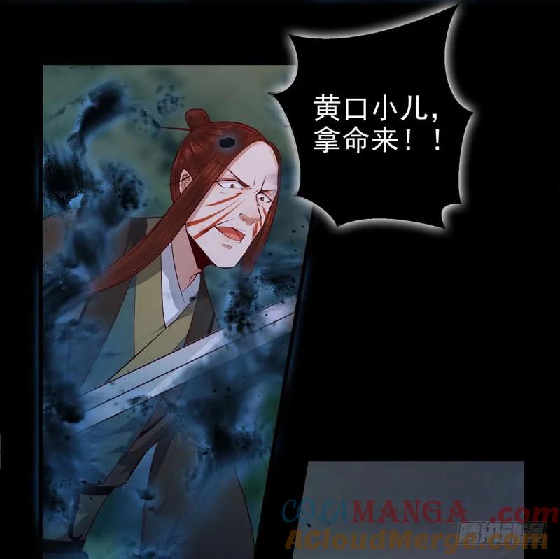 鬼医凤九 第152话 血魂阵 第4页