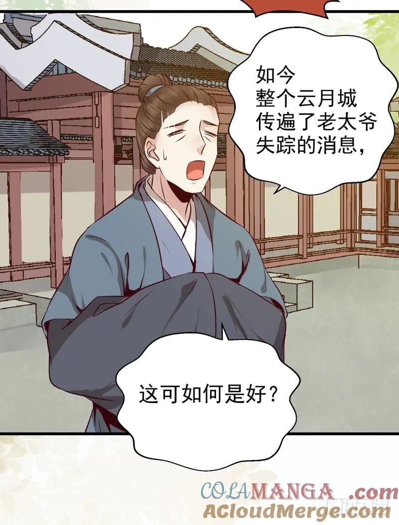 鬼医凤九 第154话 爷爷被劫 第43页
