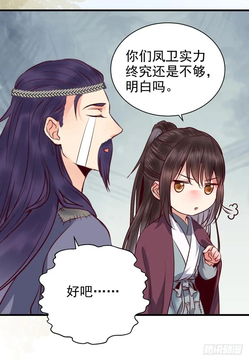 鬼医凤九 第154话 爷爷被劫 第35页