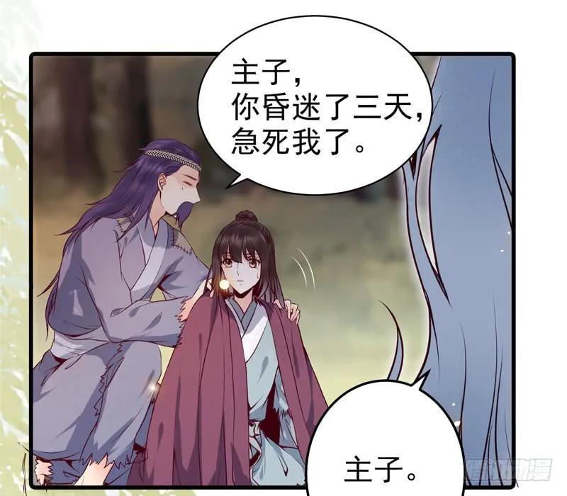 鬼医凤九 第154话 爷爷被劫 第24页