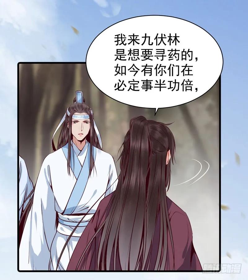 鬼医凤九 第154话 爷爷被劫 第36页