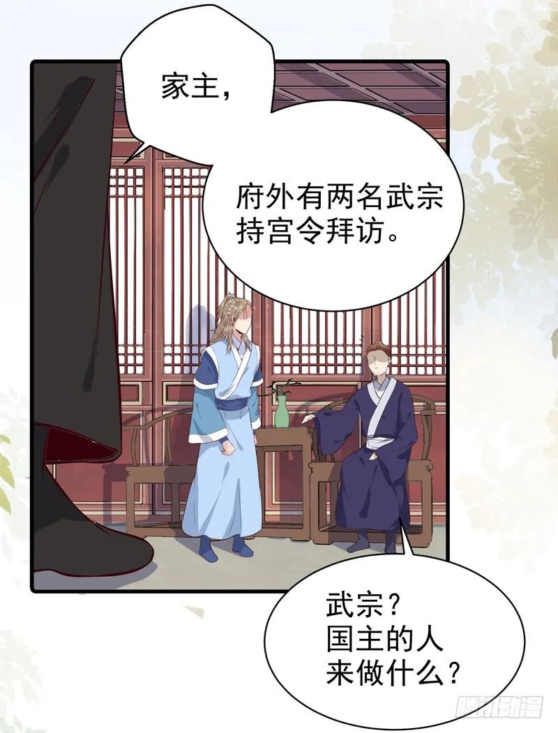 鬼医凤九 第154话 爷爷被劫 第47页