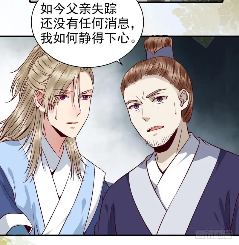 鬼医凤九 第154话 爷爷被劫 第41页