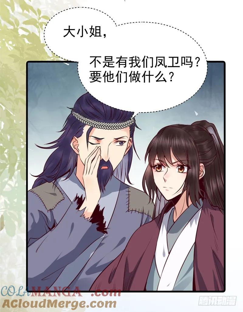 鬼医凤九 第154话 爷爷被劫 第34页