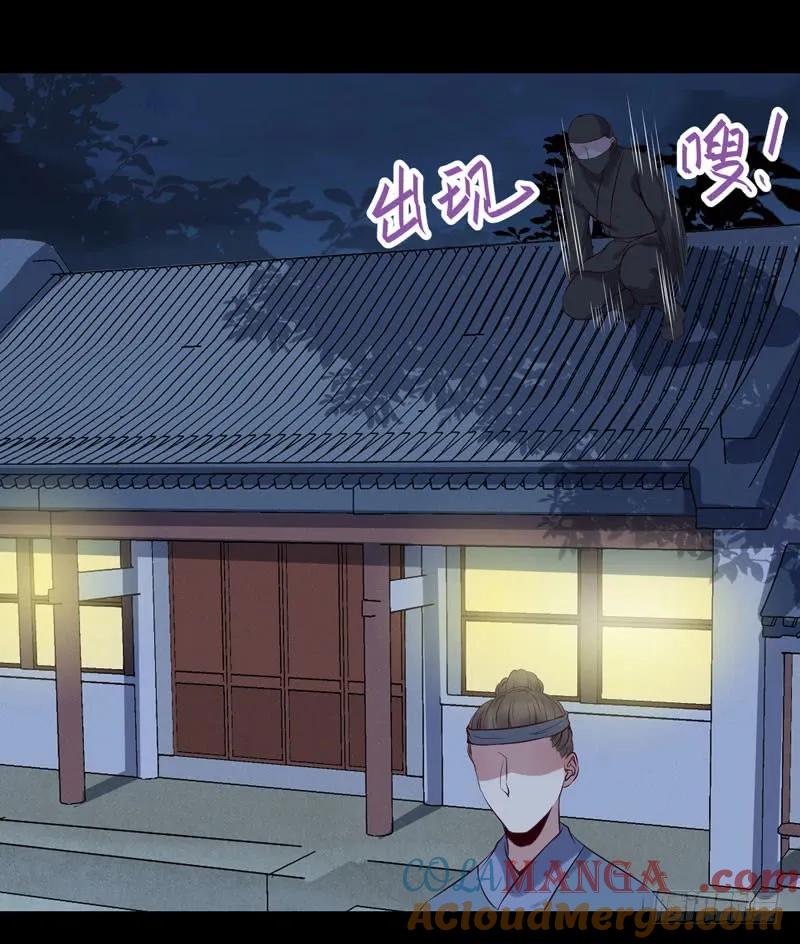 鬼医凤九 第154话 爷爷被劫 第4页