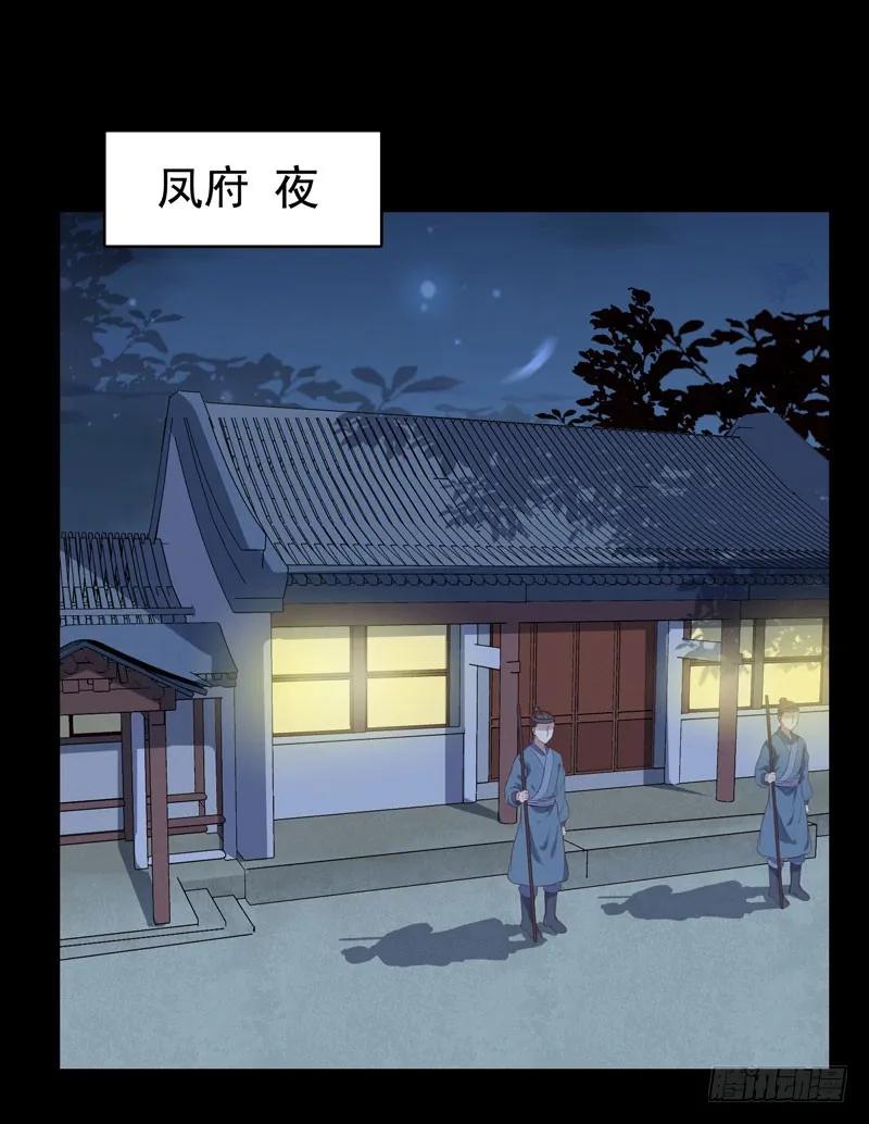 鬼医凤九 第154话 爷爷被劫 第3页