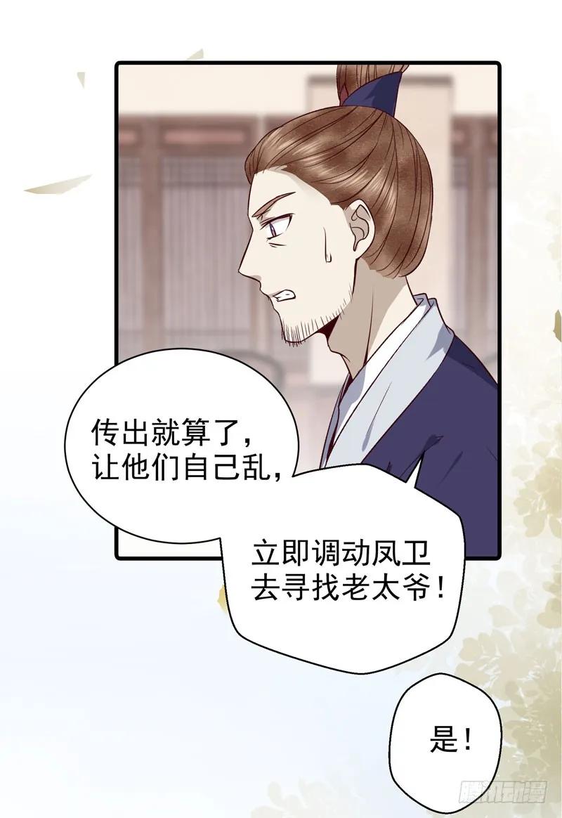 鬼医凤九 第154话 爷爷被劫 第44页