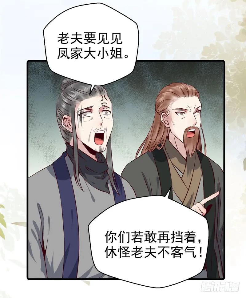 鬼医凤九 第155话 冲着老白来 第4页