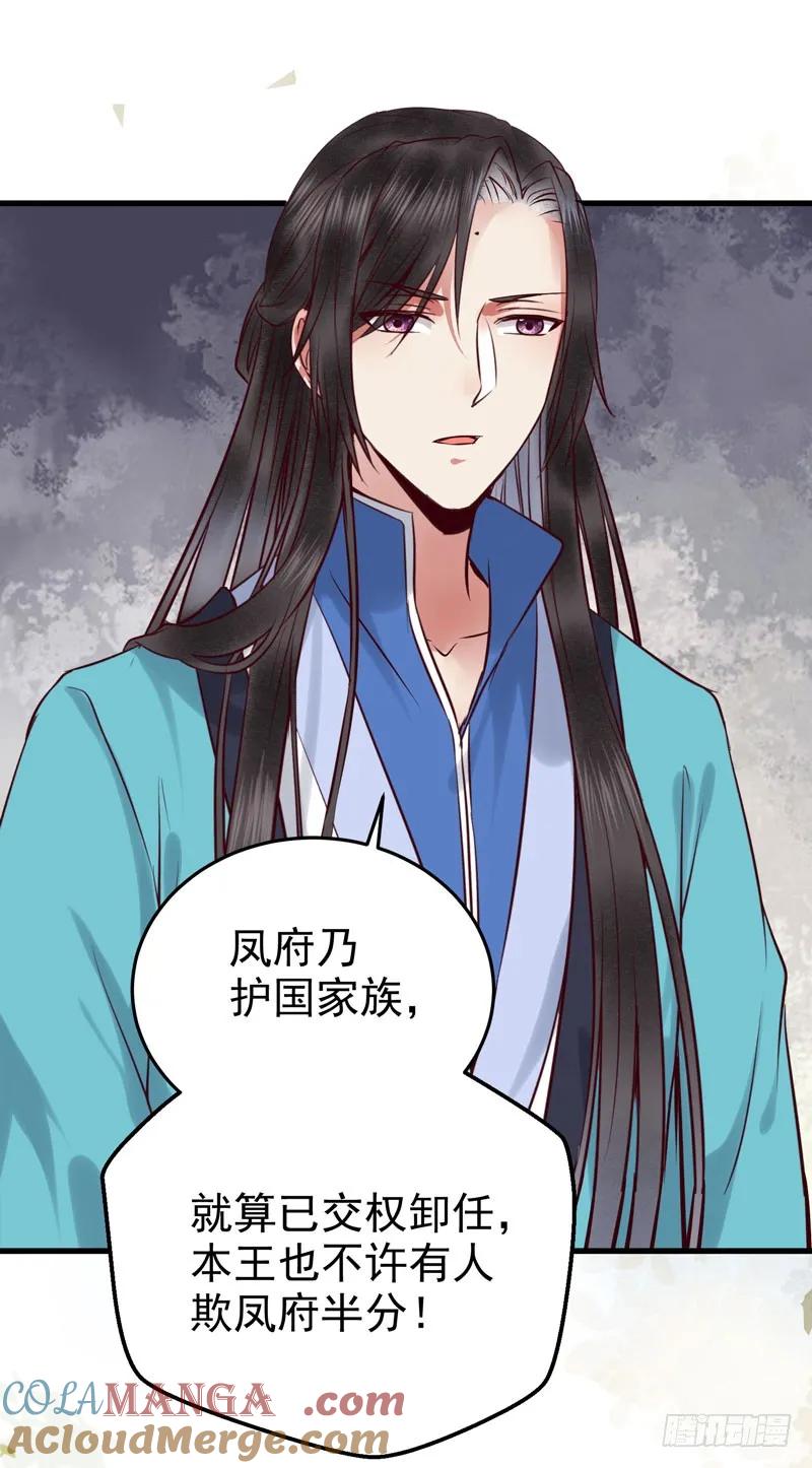 鬼医凤九 第155话 冲着老白来 第11页