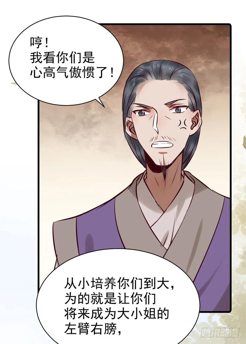 鬼医凤九 第155话 冲着老白来 第30页