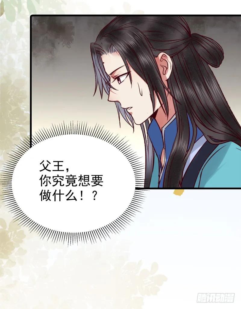 鬼医凤九 第155话 冲着老白来 第16页