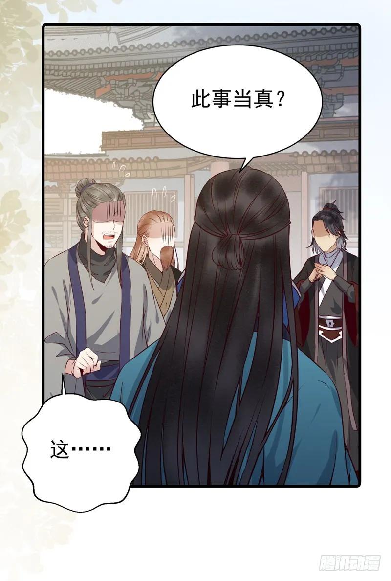 鬼医凤九 第155话 冲着老白来 第10页