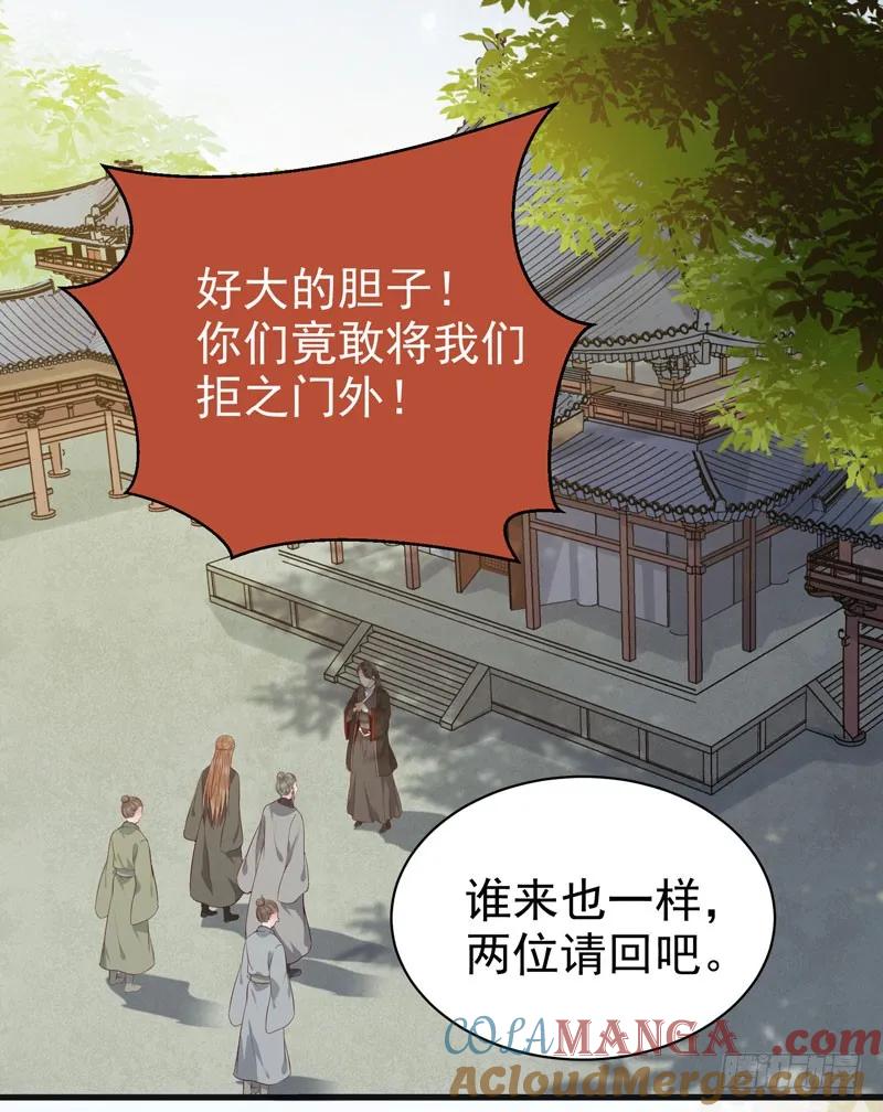 鬼医凤九 第155话 冲着老白来 第3页