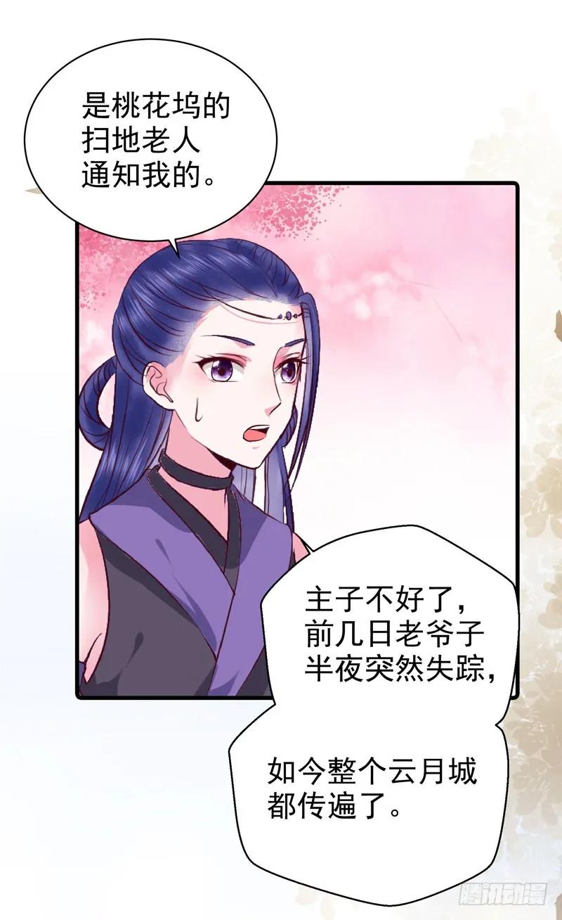 鬼医凤九 第155话 冲着老白来 第38页