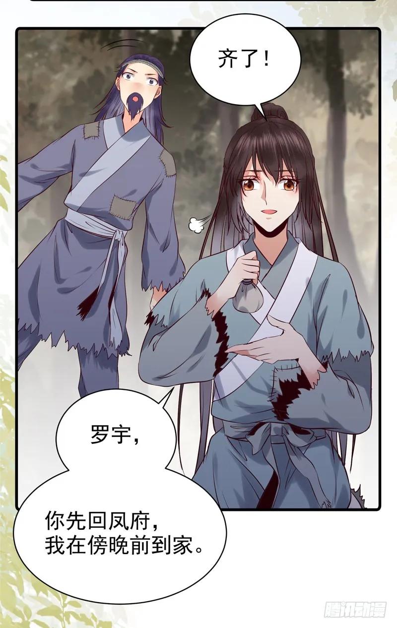 鬼医凤九 第155话 冲着老白来 第18页