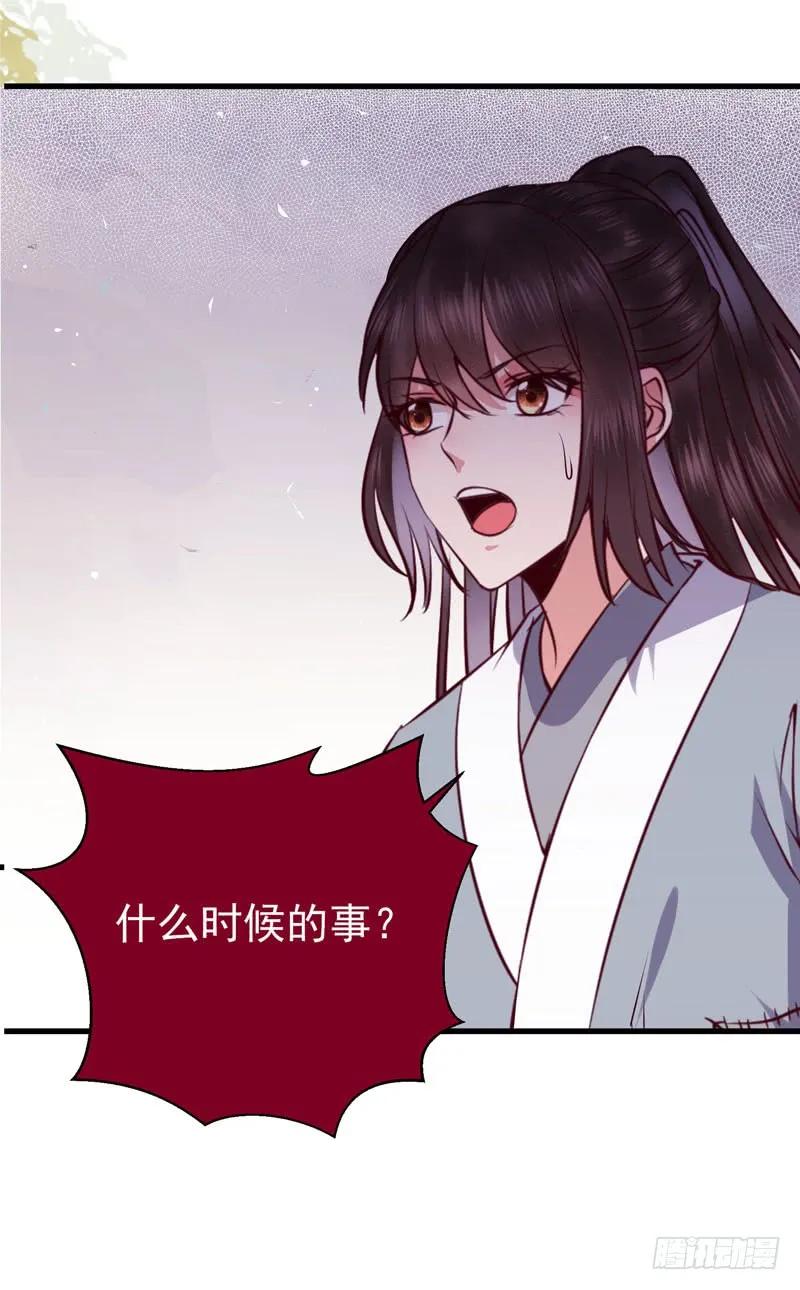 鬼医凤九 第155话 冲着老白来 第40页