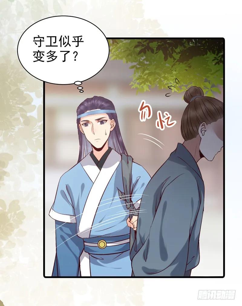 鬼医凤九 第155话 冲着老白来 第22页