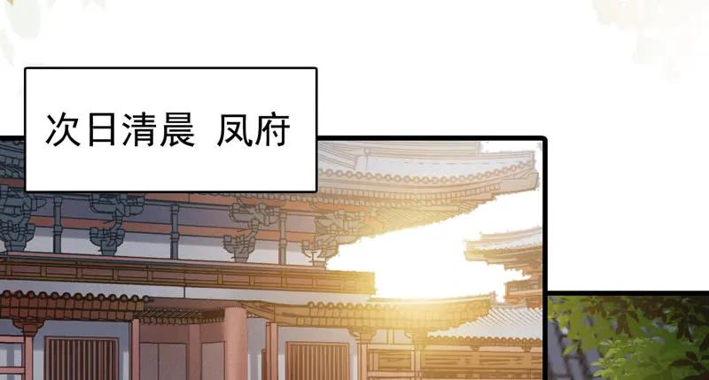 鬼医凤九 第155话 冲着老白来 第20页