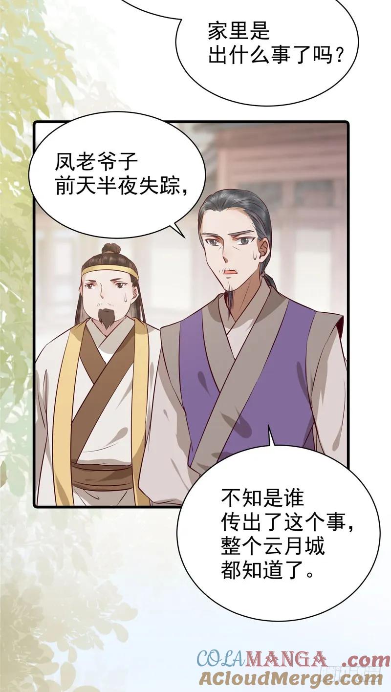 鬼医凤九 第155话 冲着老白来 第25页