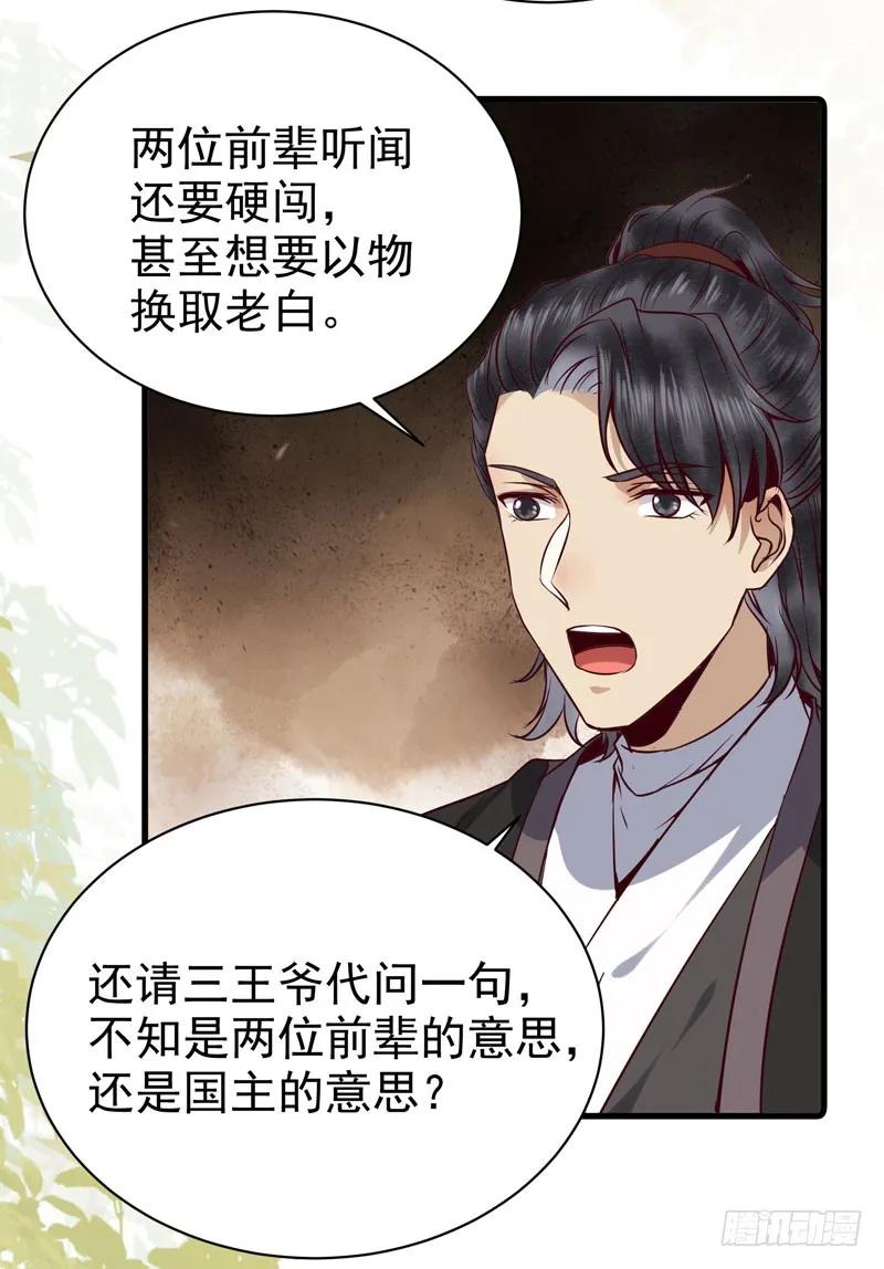 鬼医凤九 第155话 冲着老白来 第8页