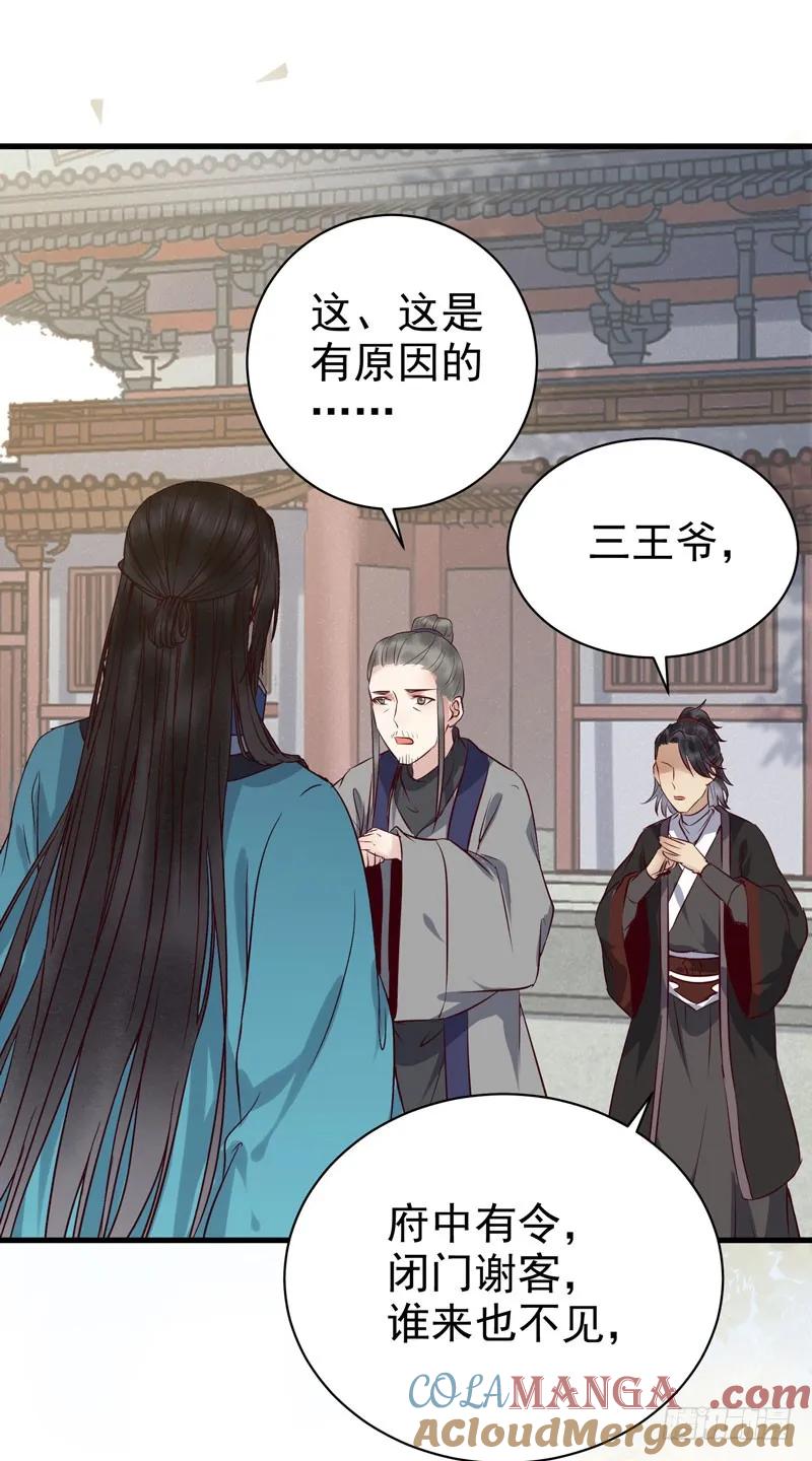鬼医凤九 第155话 冲着老白来 第7页