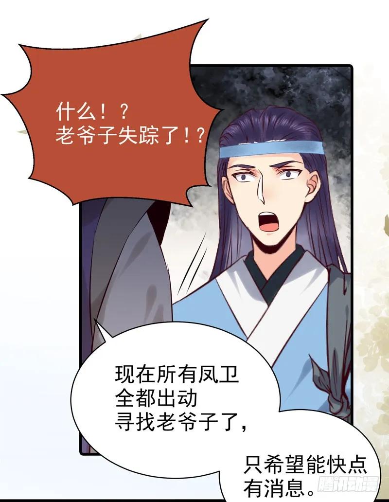 鬼医凤九 第155话 冲着老白来 第26页