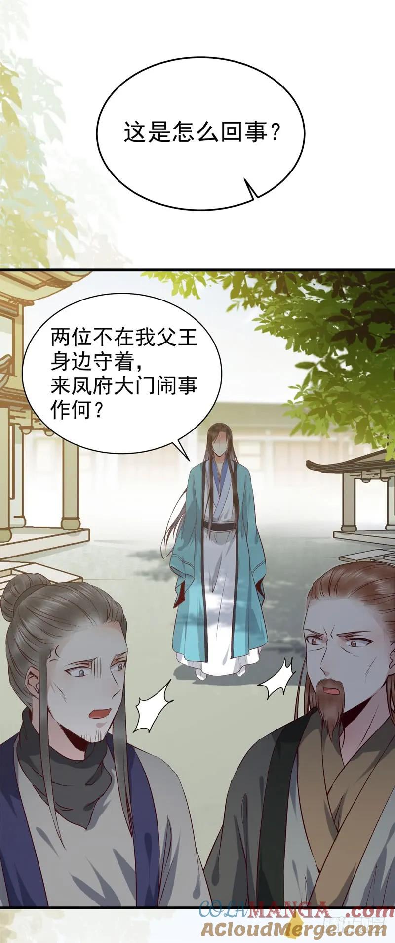 鬼医凤九 第155话 冲着老白来 第5页