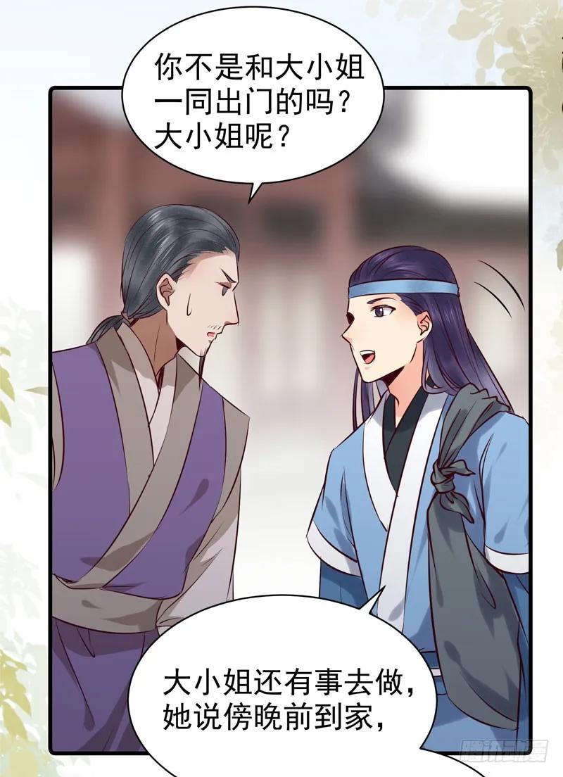 鬼医凤九 第155话 冲着老白来 第24页