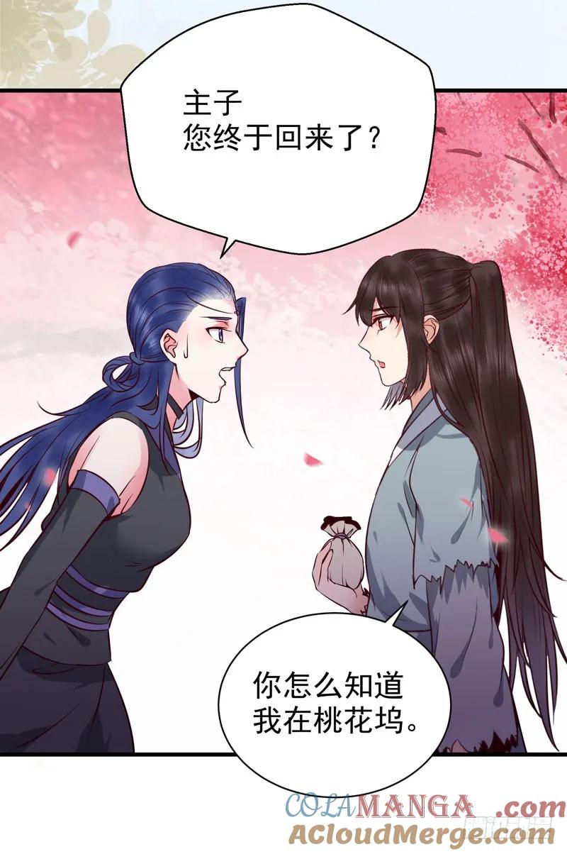 鬼医凤九 第155话 冲着老白来 第37页