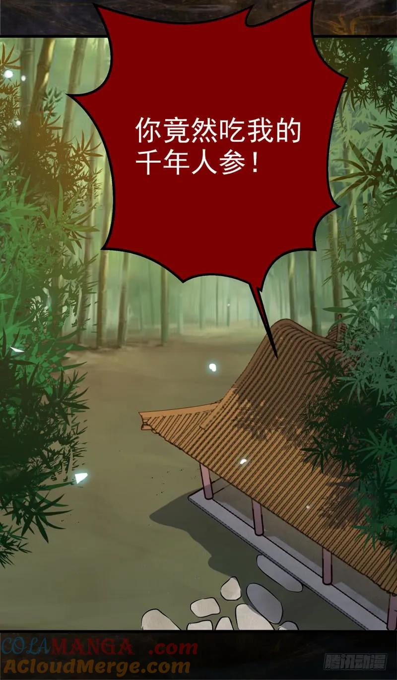 鬼医凤九 第156话 你不知羞耻 第39页