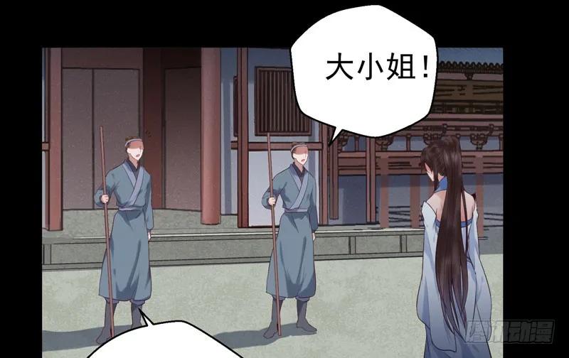 鬼医凤九 第156话 你不知羞耻 第4页