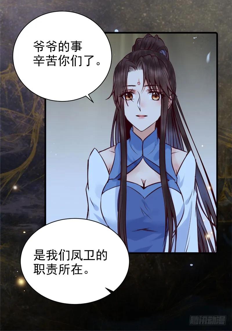 鬼医凤九 第156话 你不知羞耻 第18页