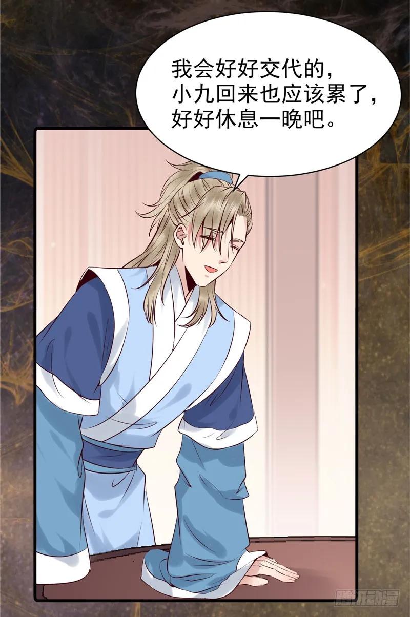 鬼医凤九 第156话 你不知羞耻 第14页