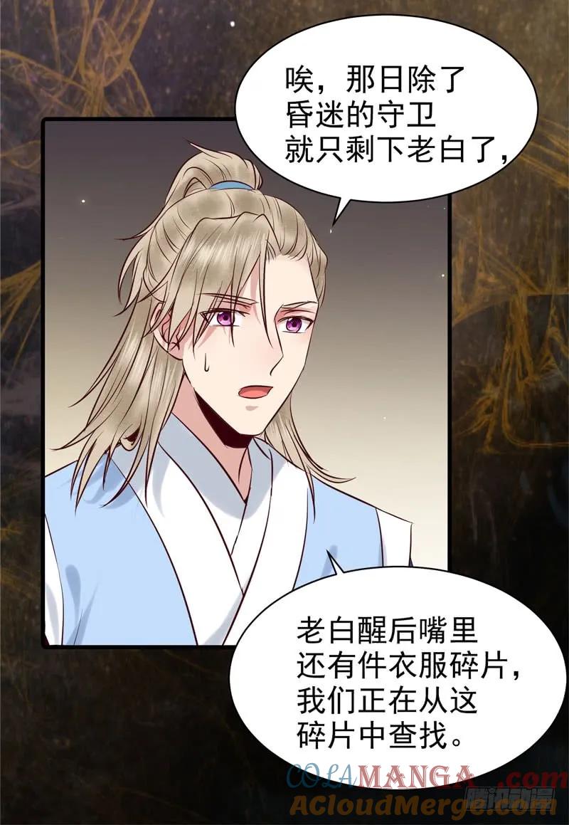 鬼医凤九 第156话 你不知羞耻 第11页