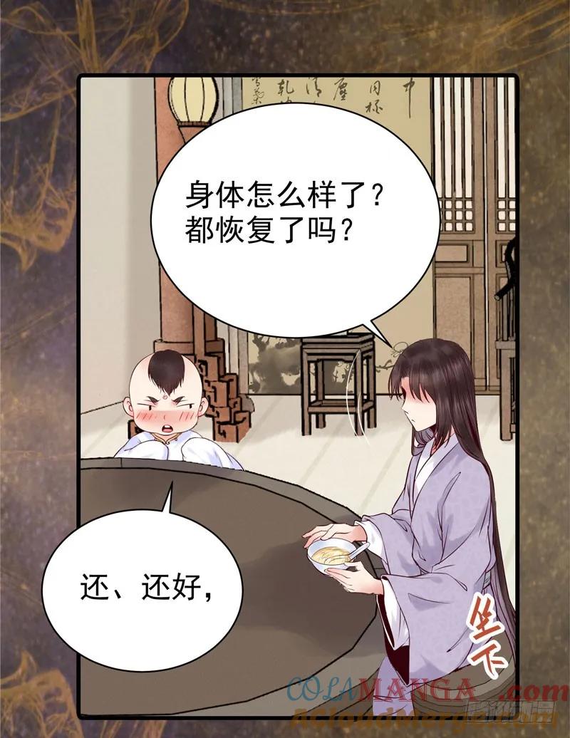 鬼医凤九 第156话 你不知羞耻 第31页