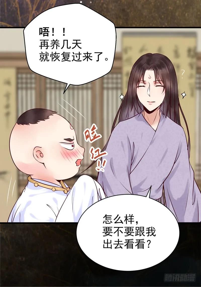 鬼医凤九 第156话 你不知羞耻 第32页