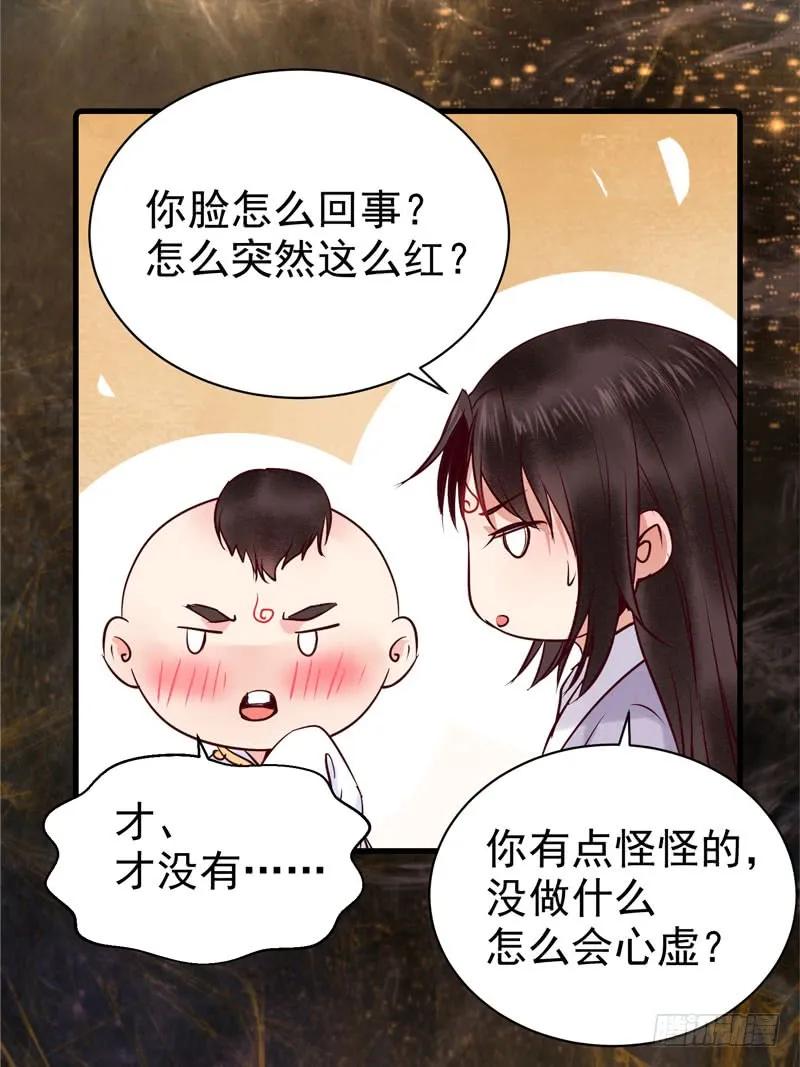 鬼医凤九 第156话 你不知羞耻 第34页
