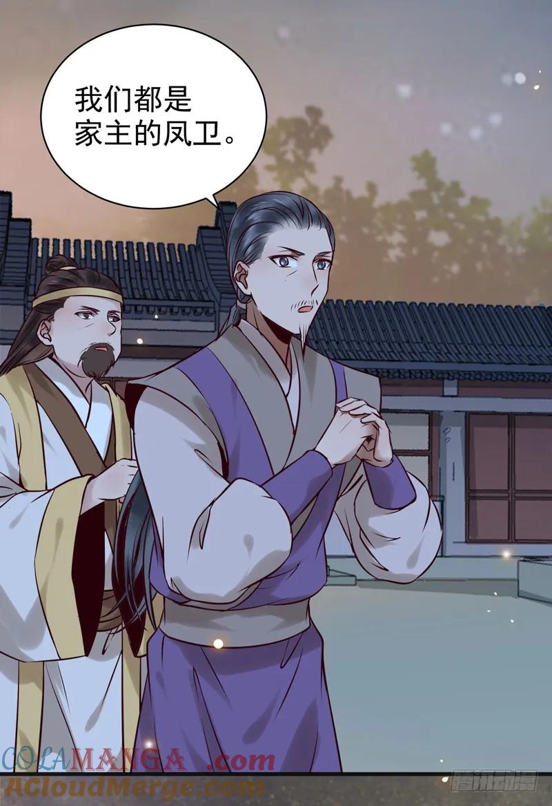 鬼医凤九 第156话 你不知羞耻 第17页