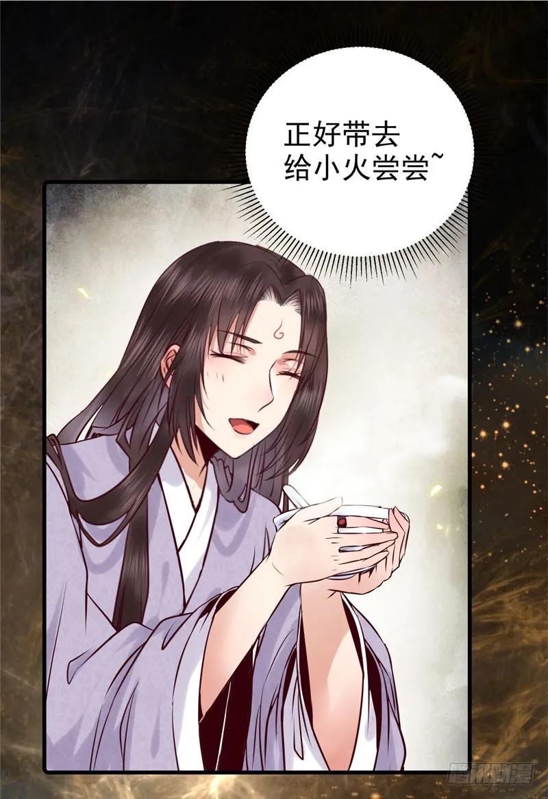 鬼医凤九 第156话 你不知羞耻 第24页